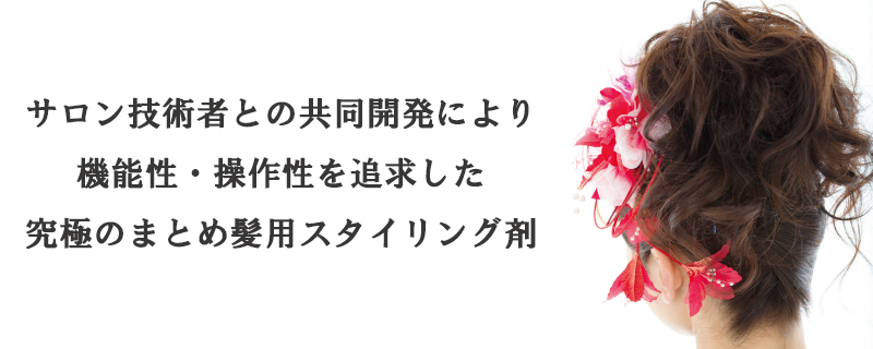 ｄｄｓ グロス セットスプレー ハラ株式会社 サロン 美容室専売ヘアケア 化粧品の販売 開発