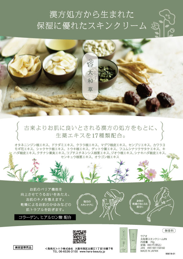 ウアオ　大和草スキンクリームＲＮ